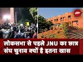 JNU Student Union Elections 2024: 4 साल बाद JNU में छात्र संघ चुनाव, क्या ABVP बना पाएगी अपनी जगह?