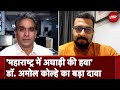 Maharashtra Politics: NCP Pawar गुट से Election लड़ रहे Dr. Amol Kolhe से Rajeev Ranjan की बातचीत
