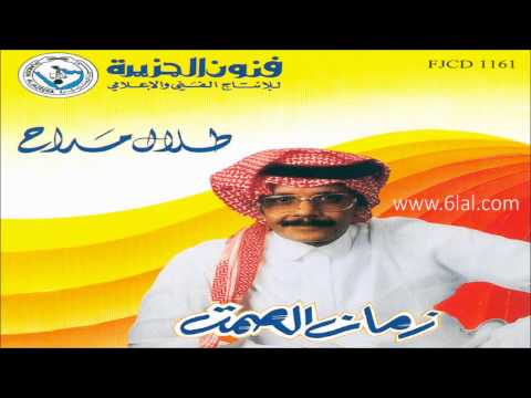 طلال مداح / الله يرد خطاك / البوم زمان الصمت رقم 34