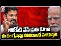 CM Revanth Reddy Reveals BJP Conspiracy Over Cancellation Of Reservations  V6 News
