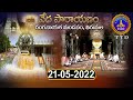 వేదపారాయణం || Vedaparayanam || Tirumala || 21-05-2022 || SVBC TTD