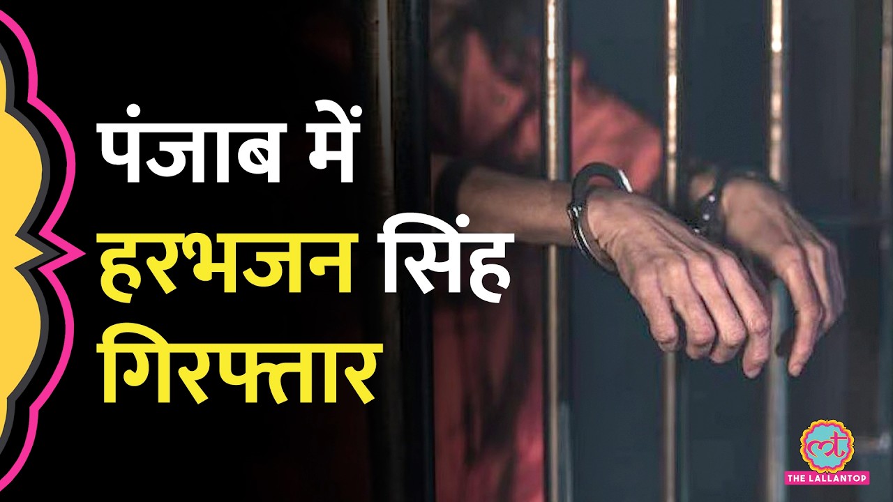 Hoshiarpur Jail के डिप्टी सुपरिटेंडेंट Harbhajan Singh नशा सप्लाई के आरोप में गिरफ़्तार
