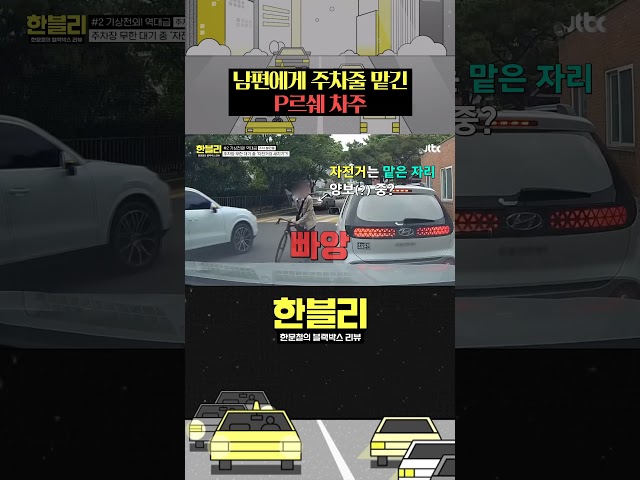 자전거가 주차장 입구에 줄 서 있는 이유 #한블리 #shorts