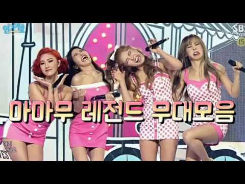 마마무 모두가 아는 레전드 무대모음