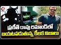 Key Facts Revealed In Praneeth Rao Remand Report | Hyderabad | V6 News