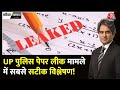 Black and White Full Episode: पेपर लीक का सच क्या? | UP Police Paper Leak 2024 | Sudhir Chaudhary
