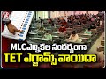 Election Commission Order To Postponement Of TET Exams Due To MLC Elections | V6 News