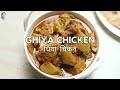 Ghiya Chicken | लौकी और चिकन की आसान रेसिपी | Chicken Curry | Sanjeev Kapoor Khazana  - 02:25 min - News - Video
