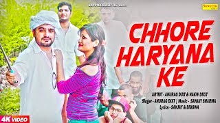Chhore Haryana Ke - Anurag Dixit