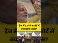 Bihar Electiion 2025: Train में BJP के सपोर्ट में क्या बोला शख्स? #biharelection2025 #biharnews  - 00:44 min - News - Video