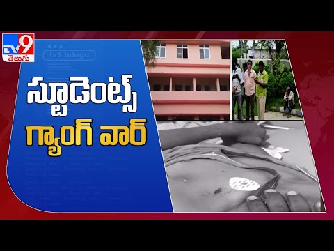 Warangal: Gang war in engineering college, one died Warangal: Gang war in engineering college, one died