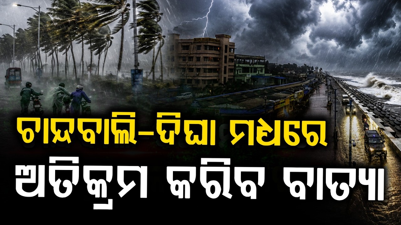 Odisha Weather Alert: Deep Depression Nears Coast, Red Alert For 3 Districts | Argus News