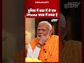 NDTV से बोले PM Modi: दुनिया में सात में से एक iphone भारत में बनता है  - 00:30 min - News - Video