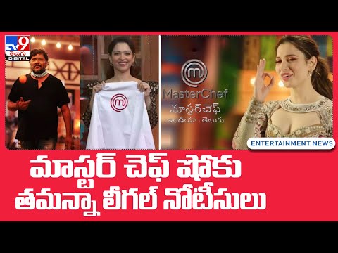 Tamannaah to issue legal notices to makers of MasterChef Telugu Tamannaah to issue legal notices to makers of MasterChef Telugu
