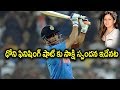Dhoni's Wife Responds To Fan's Interesting Questions