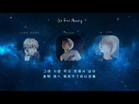 【韓中字】SUGA & JIN & JUNG KOOK (BTS) - So Far Away