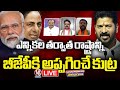 Good Morning Telangana LIVE: Debate On CM Revanth Comments On BJP and BRS | V6 News