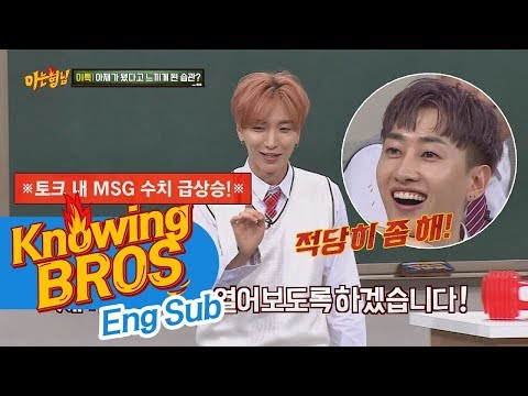 ※MSG 주의※ '예능 괴물' 이특(Lee Teuk), 집에서도 계속되는 진행병(?) 아는 형님(Knowing bros) 100회