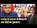 Black and White Full Episode: Dhankhar के अपमान को मुद्दा क्यों बना रही BJP? | Sudhir Chaudhary
