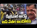 AAP Leaders Protest Against CM Arvind Kejriwal Arrest | Kerala | V6 News