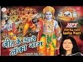 Ram Bhajan Aalha Dhun Par, Gauri Putra Ganesh Manau Sanjo Baghel  Jeet Ke Aaye Lanka Ram