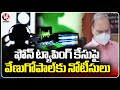 Police Notice To Venugopal Rao Over Phone Tapping Case | V6 News