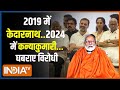 Lok Sabha Election 2024: वोटिंग के आख़िरी दिन...पीएम होंगे साधना में लीन | PM Modi | Kanya Kumari