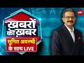 Khabron Ki Khabar With Sumit Awasthi LIVE : तेजस्वी के पार्टनर या पटीदारी! Bihar Election | PM Modi