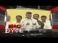 Chandrababu Satires on YS Jagan- Big Byte