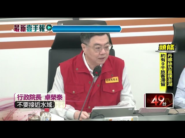 丹娜絲來勢洶洶！ 賴清德視察下令部會「颱風離境才能休息」