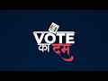 Vote Ka Dum :  Gujarat के Vadodara में Amit Shah का मेगा रोड शो | Loksabha Election | BJP | PM Modi  - 03:47 min - News - Video