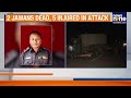 Deadly Ambush In Manipur | 2 Assam Rifles Jawans Killed | 5 Injured | News9
