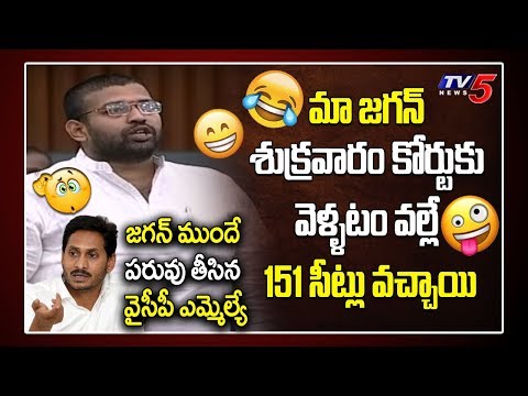 YSRCP MLA on AP CM Jagan Friday CBI Court in AP Assembly YSRCP MLA on AP CM Jagan Friday CBI Court in AP Assembly