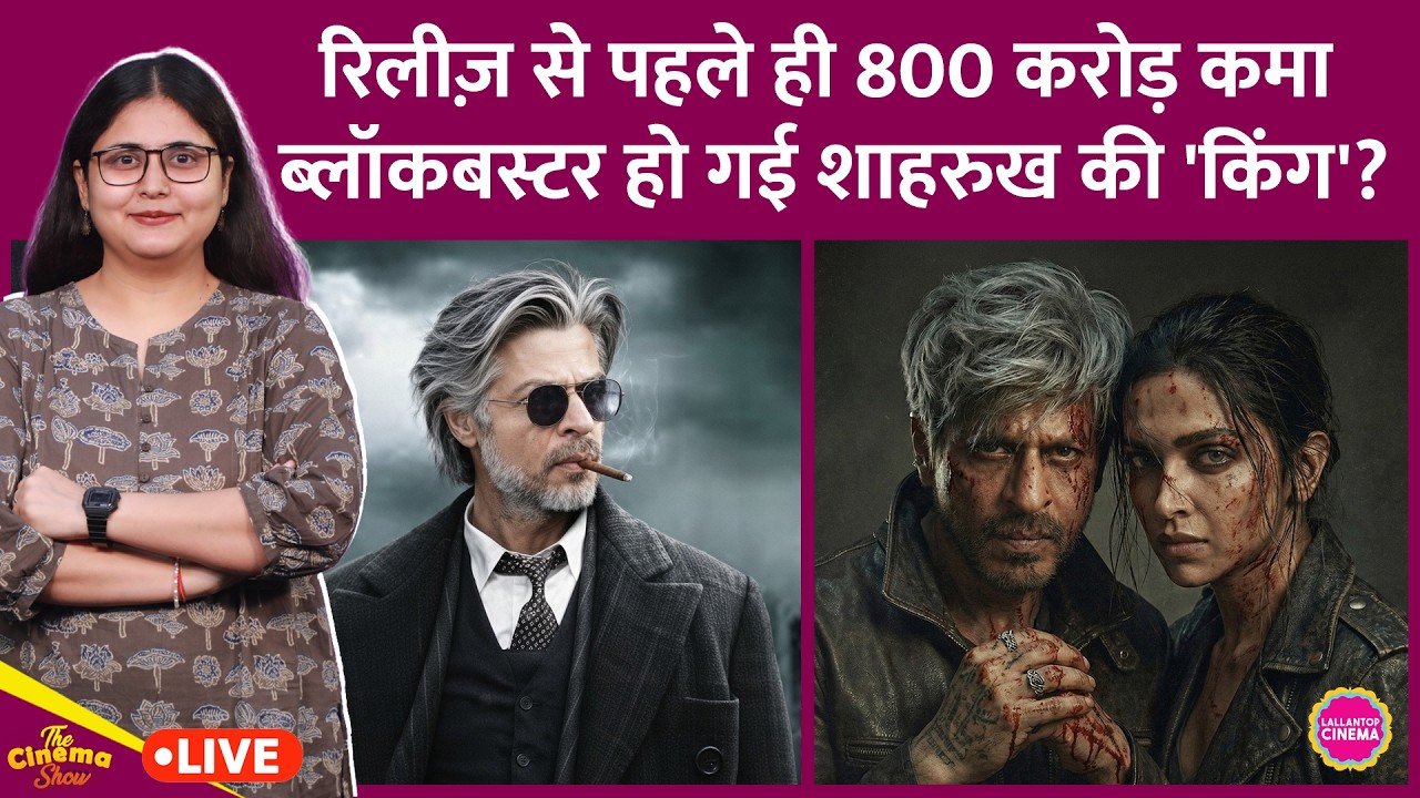 Shahrukh Khan की King ने Non-Theatrical बिजनेस से ही Budget का दुगना पैसा वसूल लिया!Deepika Padukone