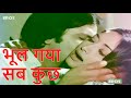 Bhool Gaya Sab Kuch