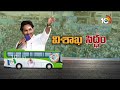 20వ రోజు కొనసాగుతున్న జగన్‌ బస్సు యాత్ర |  Jagan Bus Yatra | Memantha Siddham | Visakhapatnam | 10TV  - 20:30 min - News - Video