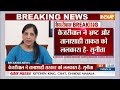 Sunita Kejriwal Press Conference: फिर सामने आईं केजरीवाल की पत्नी | Arvind Kejriwal  - 04:31 min - News - Video