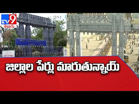 Telangana govt changes names of Warangal Urban, Warangal Rural districts Telangana govt changes names of Warangal Urban, Warangal Rural districts