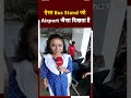 Bhubaneswar :Airport जैसा HighTech बस अड्डा, यात्रियों के लिए आरामदायक अनुभव | Lok Sabha Election  - 00:51 min - News - Video