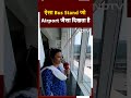 Bhubaneswar :Airport जैसा HighTech बस अड्डा, यात्रियों के लिए आरामदायक अनुभव | Lok Sabha Election