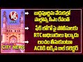 CM Revanth - Buddha Purnima | RTC Officials - Fake Logo | Bill Collector Caught By ACB | Hamara Hyd