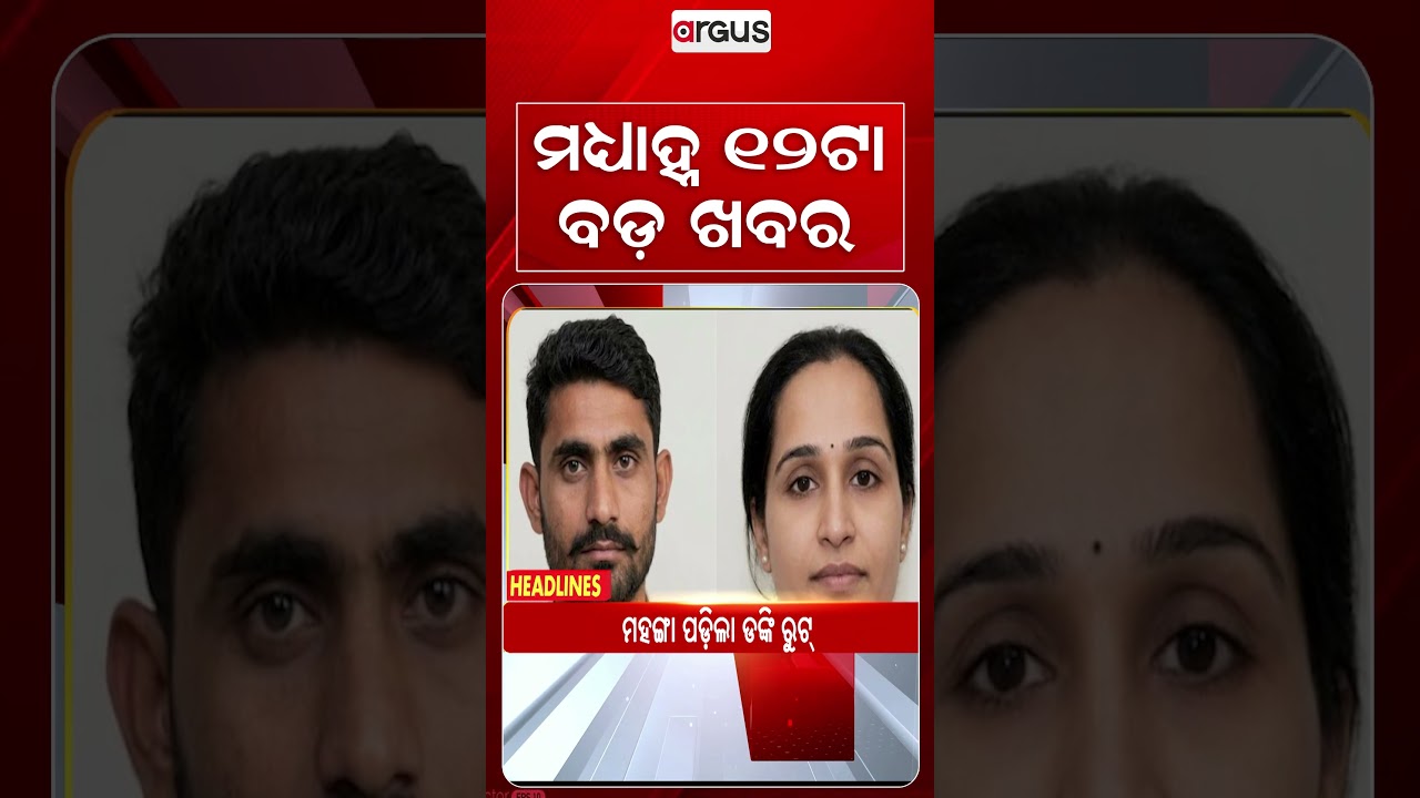 12 PM Headlines | 30 Sept 2026 | Today’s Top News Updates | Odisha Latest News | Argus News