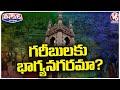 Hyderabad Tops In  Home Credit Survey Report Over Lowest Living Cost City  | V6 Teenmaar