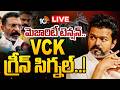 LIVE: విజయ్‌ మరోసారి గవర్నర్‌ను కలిసే అవకాశం | TVK Party | Vijay Thalapathy To Meet Governor | 10TV