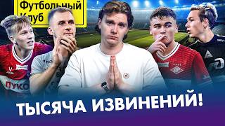 БАРИНОВ против ФАНАТОВ / ПОЛЕХ вошел в ИСТОРИЮ / БАТРАКОВ и КИСЛЯК – ОСТАЮТСЯ? / ДАКУ – В СПАРТАКЕ