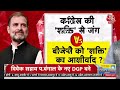Dangal LIVE: क्या Rahul Gandhi का बयान नारी-शक्ति का अपमान है ? | Election 2024 | Chitra Tripathi  - 11:55:01 min - News - Video