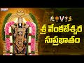 Sri Venkateshwara Suprabatham || శ్రీ వేంకటేశ్వర సుప్రభాతం || Bombay Sisters#balaji