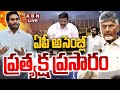 🔴AP Assembly Session LIVE: ఏపీ అసెంబ్లీ సమావేశాలు || CM Chandrababu || Pawan Kalyan || ABN Telugu