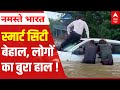 Gurugram Rains : लगातार तीन दिन की बारिश से बेहाल हुई Hi-tech City | Heavy Rain | Delhi NCR