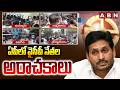 ఏపీలో వైసీపీ నేతల అరాచకాలు | YCP Leaders Atrocities In Muncipal Elections | ABN Telugu